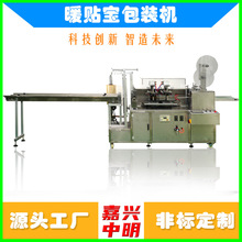 暖贴四边封包装设备  暖贴四边封包装机器  暖贴四边封口包装机