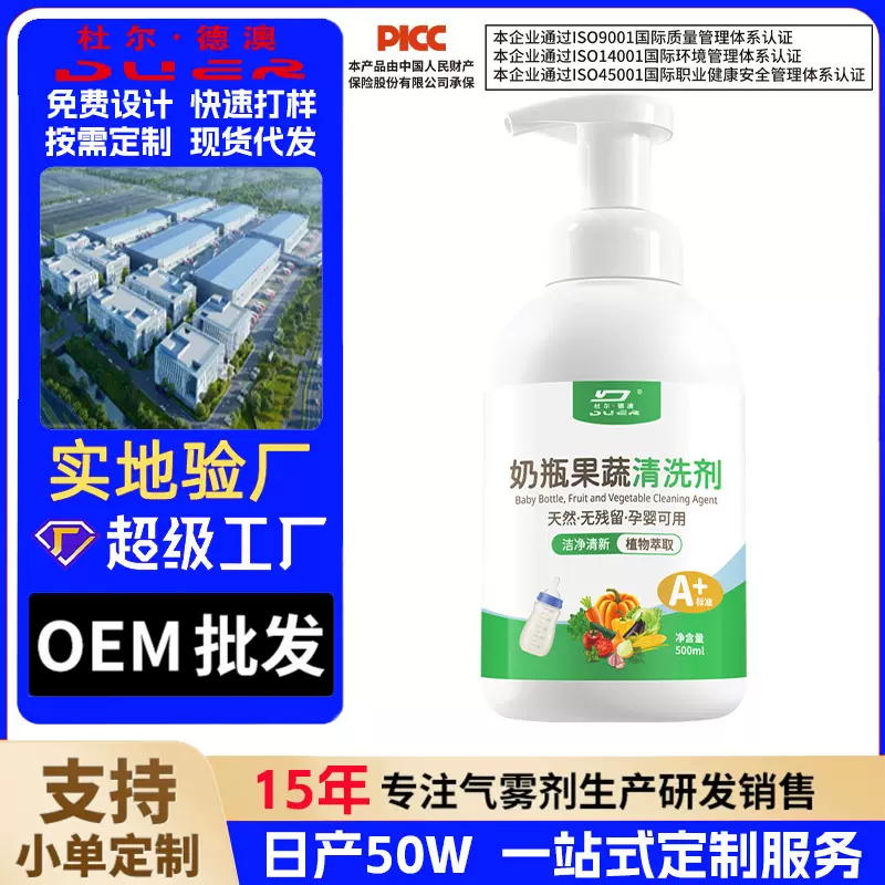 杜尔德澳奶瓶清洗剂婴儿果蔬清洁液宝宝洗洁精儿童洗水果清洁剂