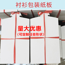 衬衫包装纸板包装材料采购700克A等纸双面白厂家供应