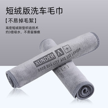吸水加厚不留水印短绒擦车巾玻璃内饰速干强吸水超细纤维清洁抹布