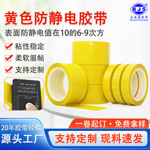 黄色防静电胶带加厚耐磨抗静电6-9次无尘车间绝缘警示标识胶布批