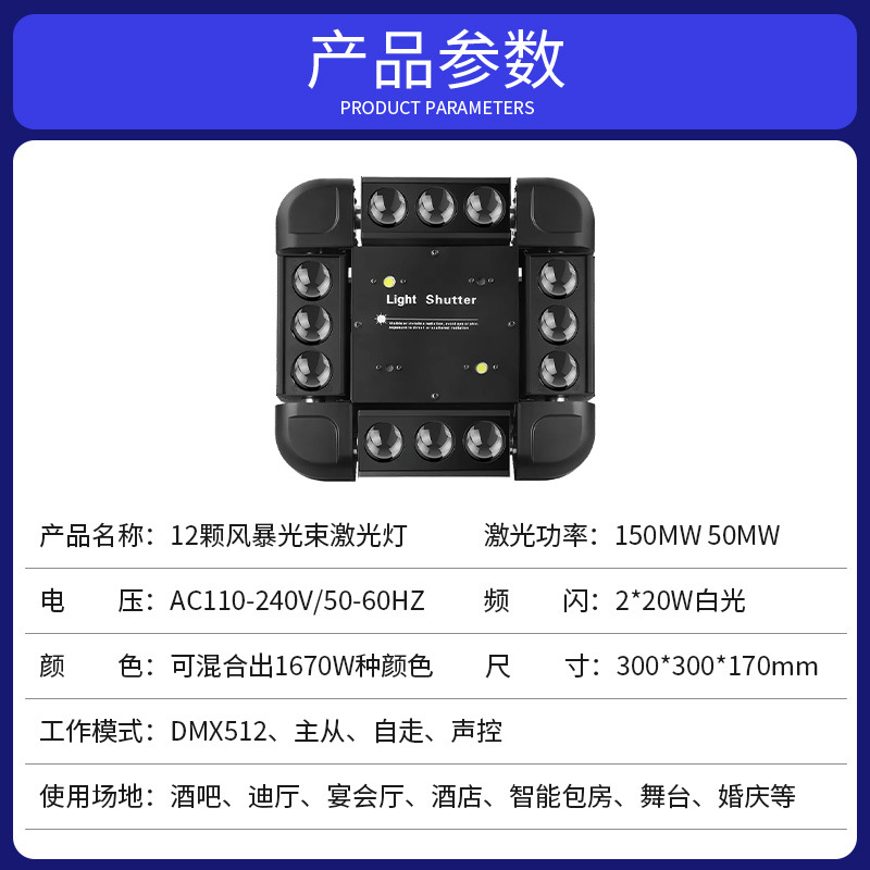 Luz del escenario 12 tormenta luz láser 3 - en - 1 barra de espectáculo láser luz giratoria KTV flash