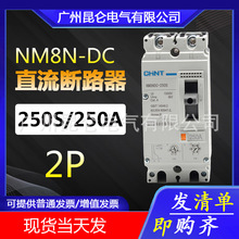 ̩ NM8NDC-250S 2P 250A ֱܚ· UPSֱ՚_P
