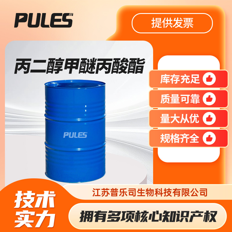 丙二醇甲醚丙酸酯 有机溶剂 合成材料中间体 148462-57-1
