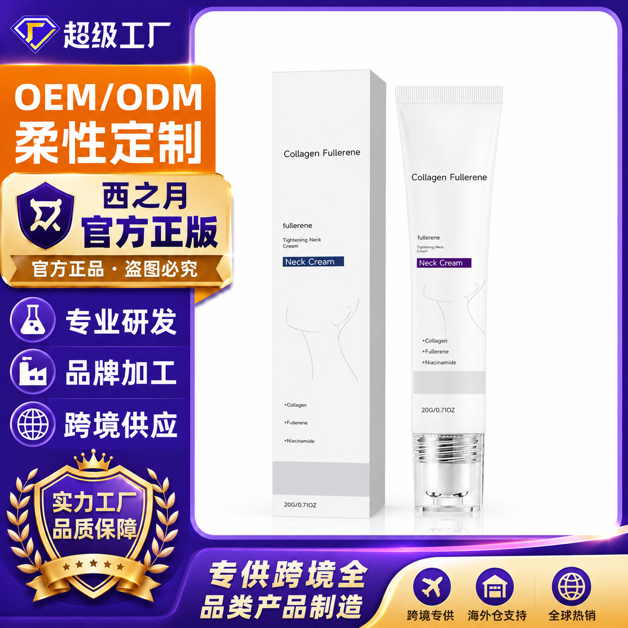 资质齐全 保湿颈霜 温和滋润颈部肌肤清爽细腻弹润护理颈霜跨境