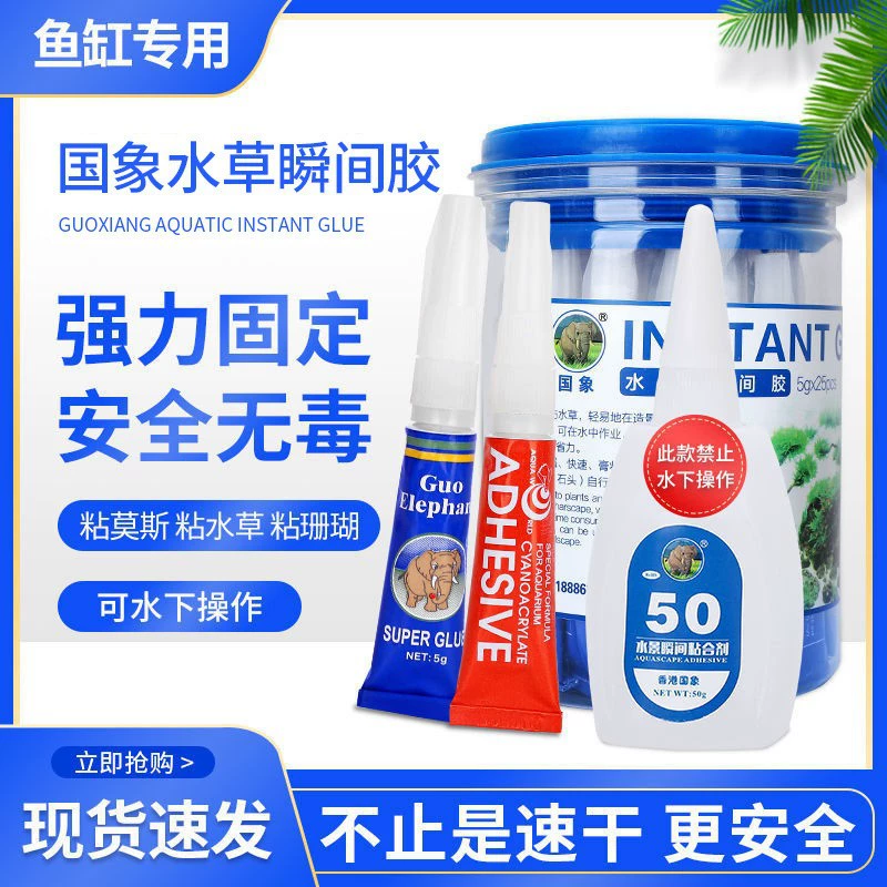 Национальный слоновый аквариум специальный клей для ландшафтного дизайна моховый клей травяной Клей, приклеенный к затонувшей древесине, коралловому камню, прозрачный аквариумный клей