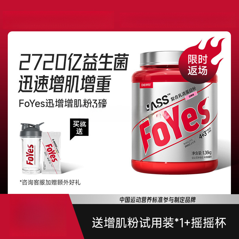 FoYes プロバイオティクス急速筋肉増加パウダー痩身人増量ホエイプロテインパウダー肥育と肥育 Jiankuifeng|undefined