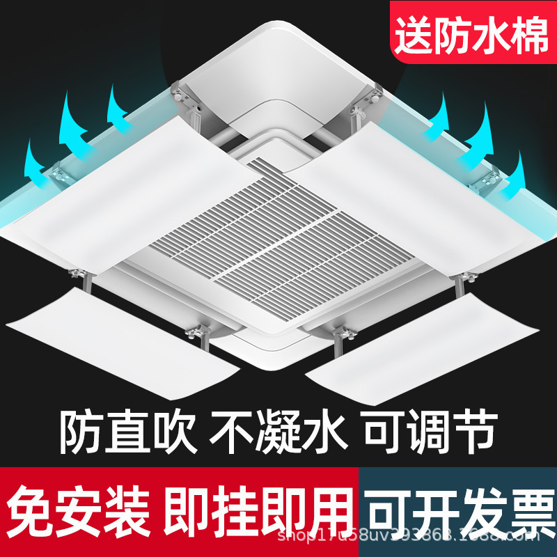 Central Air Conditioner Wind Deflector to Prevent Direct Blowing, Ceiling Air Outlet Baffle, Windproof Wind Deflector Cover, Universal Ceiling Machine