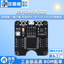 ESP8266测试架 烧录器 一键下载 支持ESP-12F 12E 12S 07S等模块