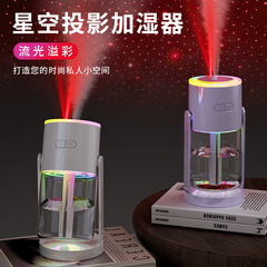 2025年新款星空投影摇头加湿器usb车载卧室静音喷雾氛围灯加湿器