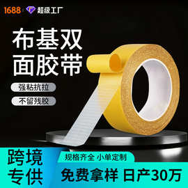 布基双面胶带高粘度地垫防滑垫地板革固定超粘胶布宽两面防水无痕