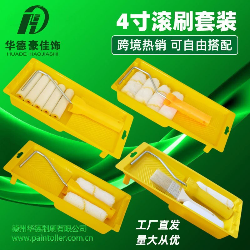 Трансграничный Huade 4-дюймовый малярный костюм Щетинная кисть лоток для краски губчатый валик кисть малярный валик комбинация кистей