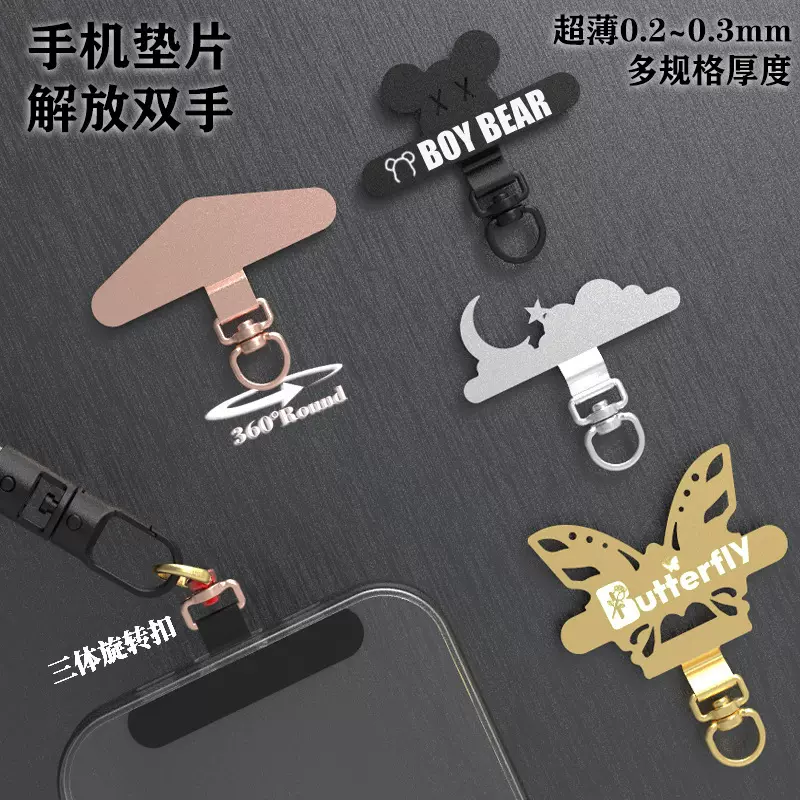 手机垫片超薄不锈钢手机夹片手机挂绳 360旋转手机夹片男女通用