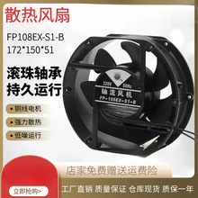軸流風機 FP-108EX-B 220v/380v滾珠 17251焊機櫃配電箱散熱風扇