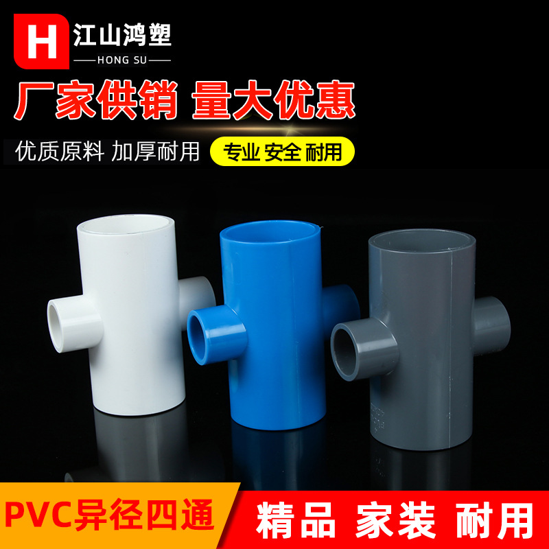 Suministro de Agua de PVC que reduce el suministro de agua de cuatro vías que reduce los accesorios adhesivos de cuatro vías riego de tierras de cultivo accesorios de acuicultura