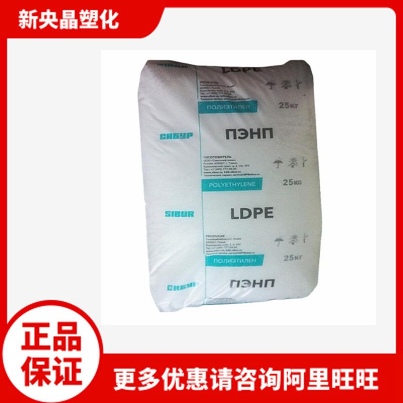 LDPE 俄罗斯联化 15803-020 高压 托姆/阿塞拜疆 吹塑聚乙烯 农膜