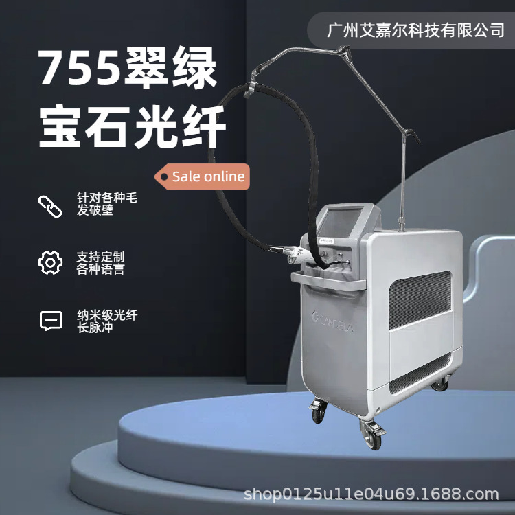 エメラルドジェムストーン アレキサンダー 755 光ファイバー脱毛輸出バージョン 美容機器|undefined