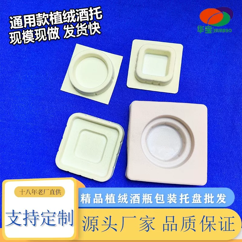 植绒酒托 高档酒品礼品盒包装内托 酒瓶防震防滑底托盘厂家低价