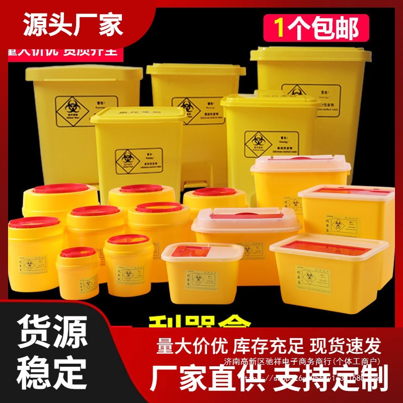 医疗废物利器盒锐器盒一次性医院黄色圆形方形针头小型垃圾桶
