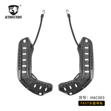 跨境亚马逊 FAST战术头盔导轨配件 军迷户外米奇头盔侧导轨