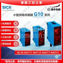 全新原厂西克光电传感器GL10-N4111-N4112-N4211-N4212议价
