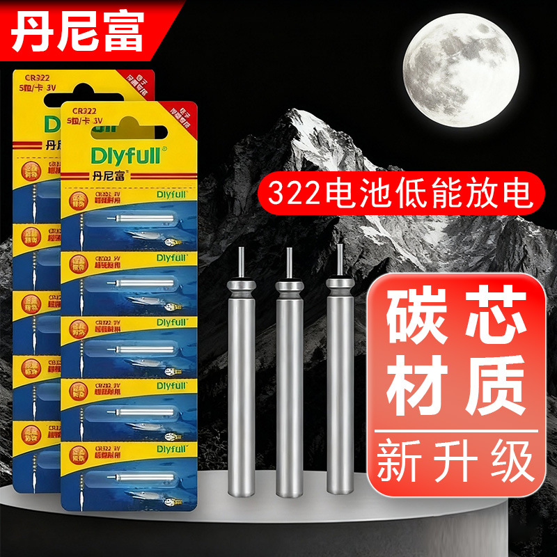 Genuine Danny Fu CR425 battery, CR316 color-changing float battery, CR322 hard-tail bite hook color-changing fishing float battery