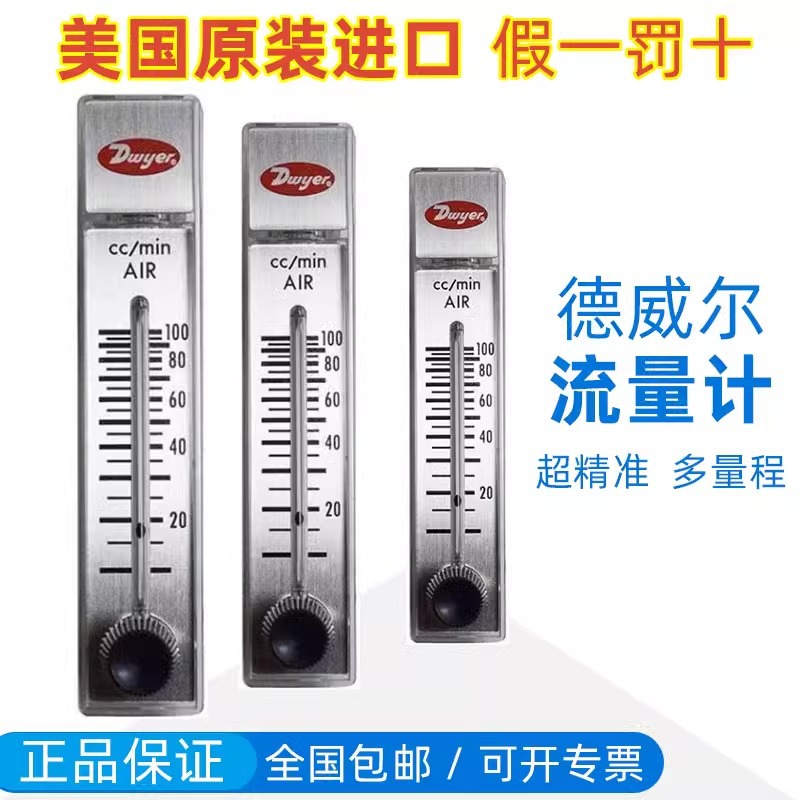 原装进口 美国德威尔Dwyer流量计RMA/RMB-SSV浮子转子气体流量计
