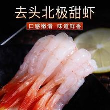 网红甜虾刺身北极甜虾即食去壳日料寿司虾滑对虾仁尾日料批发