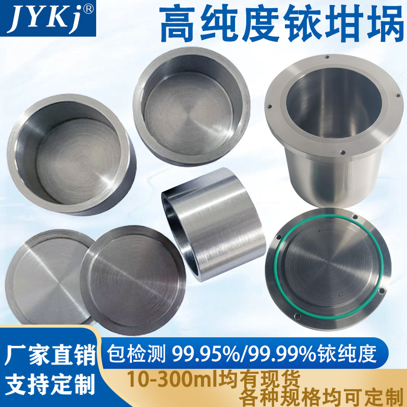 高纯度铱坩埚铱材料图纸加工铱材料 铱管 铱丝生产厂家直供