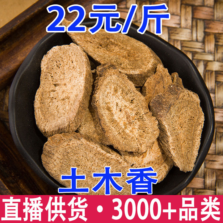 土木香 广木香 云木香 无硫木香 木香片批发代发