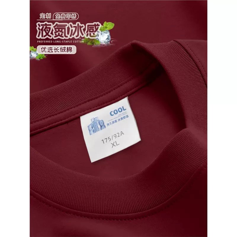 索罗娜高端T恤短袖工作服圆领餐饮夏季凉感冰丝酒红印字LOGO