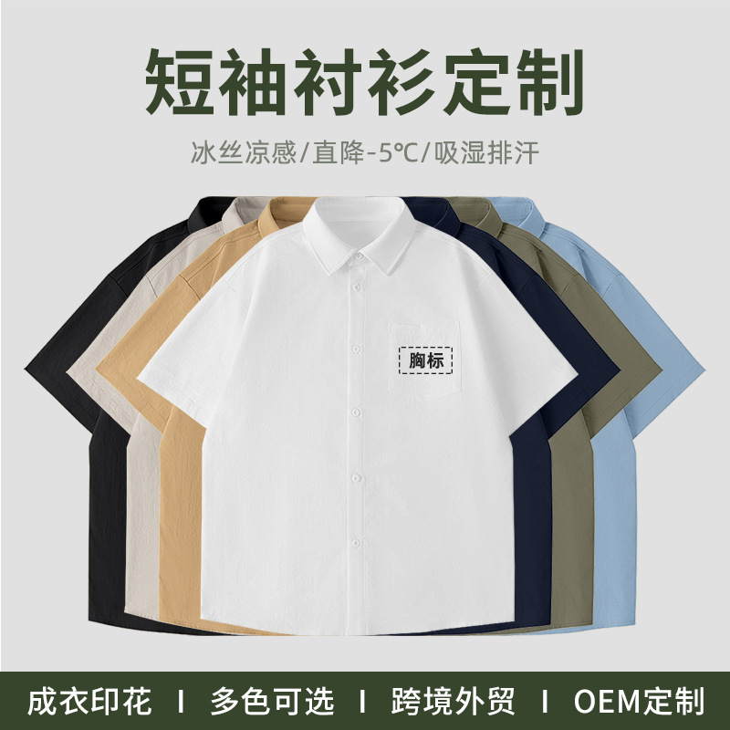 Source Factory Ice Silk Cool Men's Lapel Shirt Customized with Pictures Printed Loose Casual Short-Sleeved Thin Shirt Source Factory Ice Silk Cool Men's Lapel Shirt Customized with Pictures Printed Loose Casual Short-Sleeved Thin Shirt