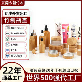 东莞外贸工厂化妆品配件定制护肤品木盖精华液乳液木纹盖竹制瓶盖