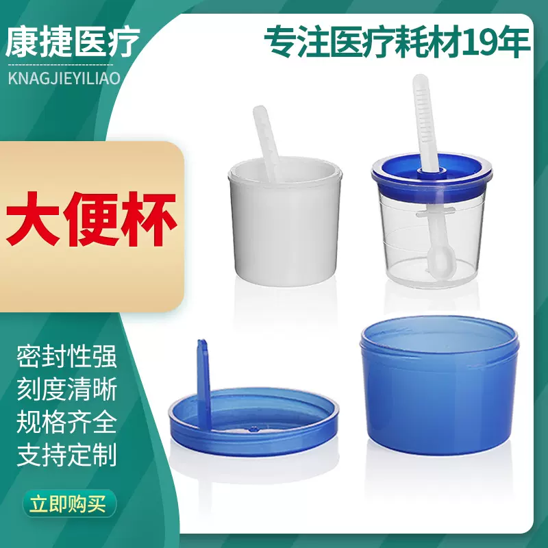 螺旋盖大便杯一次性尿杯大便杯康捷批发带盖刻度PP塑料痰杯