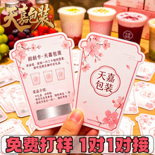 奶茶店刮刮卡印制幸运红包刮刮乐定制覆膜奖卡印刷抽奖兑换卡片