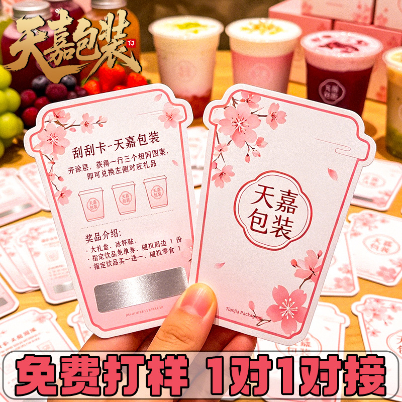 奶茶店刮刮卡印制幸运红包刮刮乐定制覆膜奖卡印刷抽奖兑换卡片