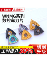 桃型数控刀片WNMG080408外圆桃形车刀片不锈钢件硬质合金铣刀片