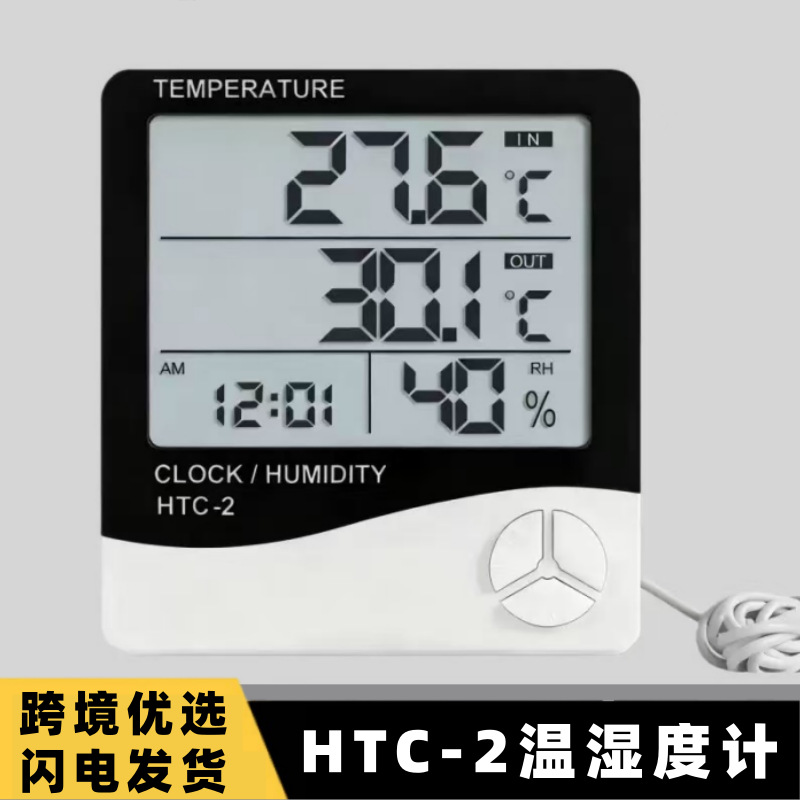 HTC-2室内外温湿度计闹钟 家用双温显示带探测头电子温度计厂家