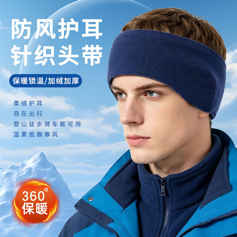 New winter windproof ear-protecting knitted headband, autumn and winter outdoor sports equipment, cold-proof and warm, versatile cycling headscarf