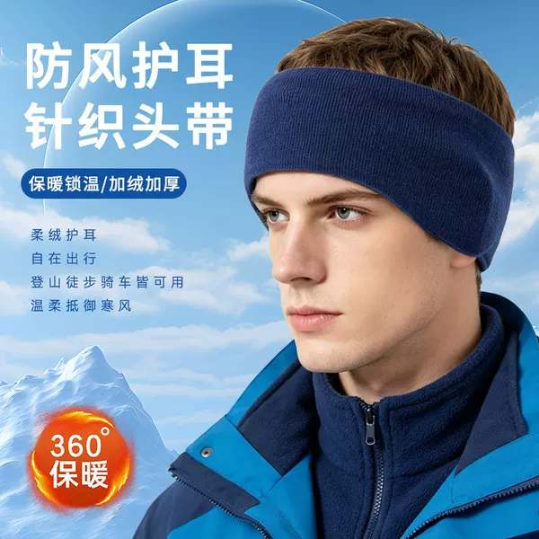New winter windproof ear-protecting knitted headband, autumn and winter outdoor sports equipment, cold-proof and warm, versatile cycling headscarf