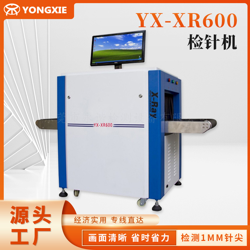 专业鞋子检针机设备手袋服装验针机异物检测设备金属探测器数码