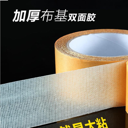 Grid double-sided tape Wedding exhibition strong double-sided cloth-based tape double-sided tape carpet fixing traceless tape