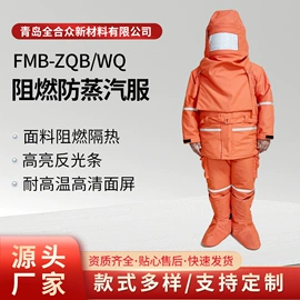 其他身体防护;隔热服;防化服