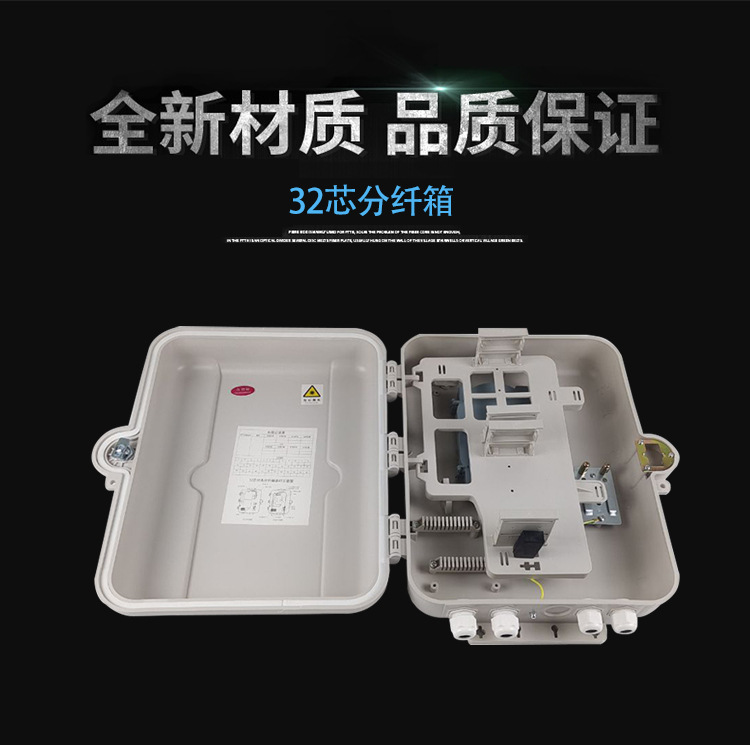 厂家推荐室外32路插片式分光箱防水版光缆分纤箱