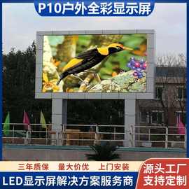 p10户外全彩高亮LED显示屏直插节能省电防水诱导屏户外防水租赁屏