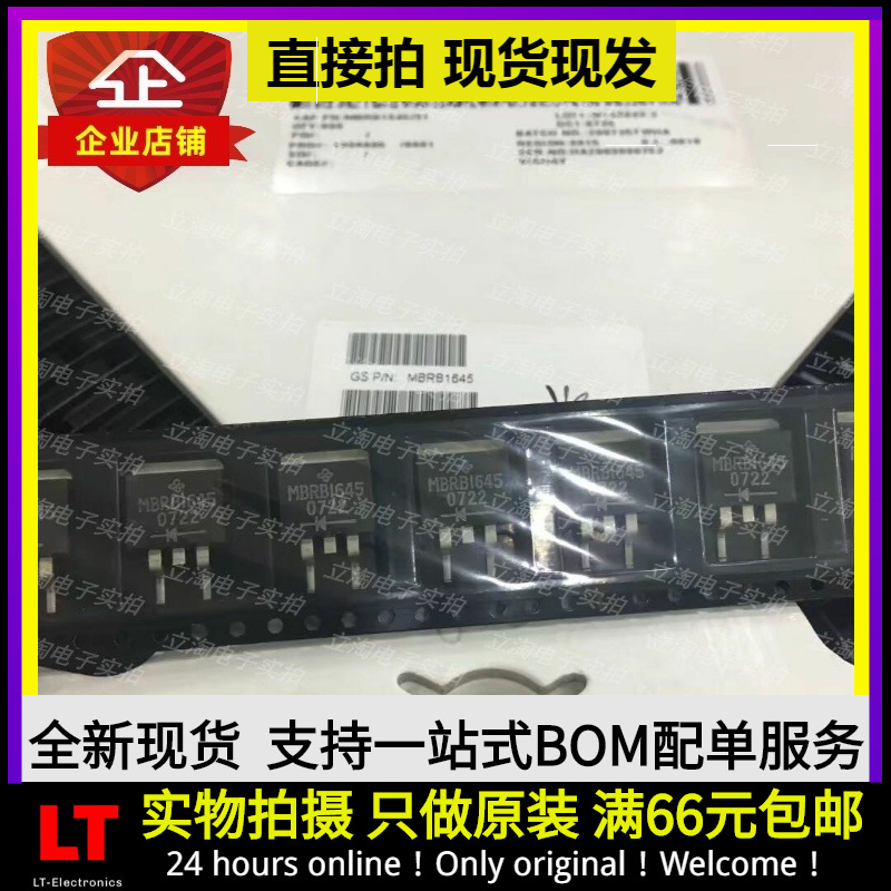 全新有货 MBRB1645 TO-263 肖特基二极管 D2PAK (TO-263AB) 储能