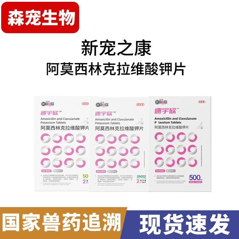 Новый любимый Канг Амоксицилин Калий Клавуланат Таблетки от простуды, насморка, кашля, лекарство от простуды для кошек и собак