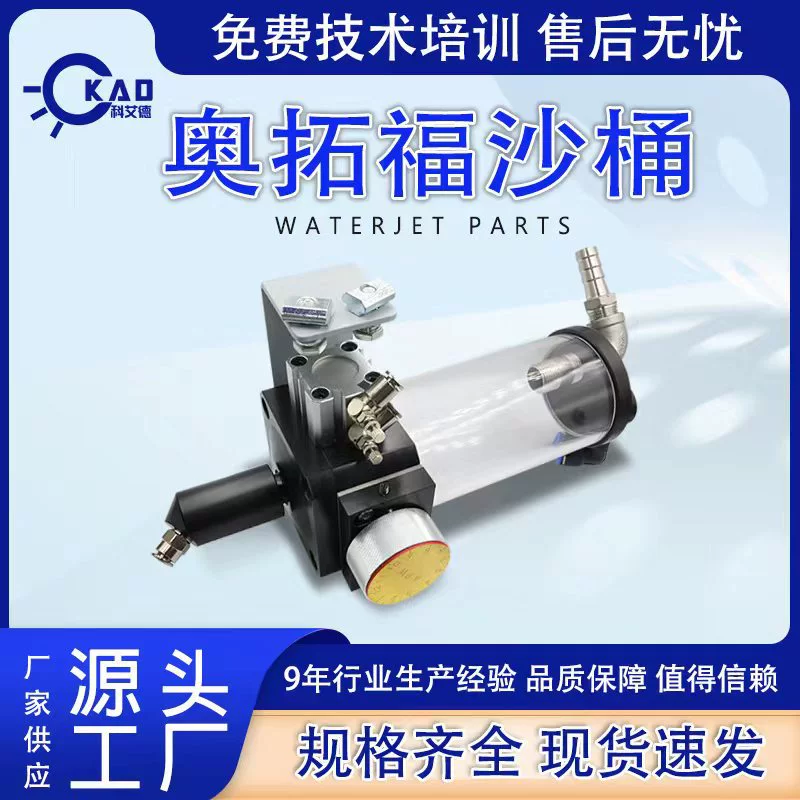 Автомат для резки водяного ножа аксессуары для водяного ножа aotuofu ведро для песка APW Песочная трубка клапан управления песком