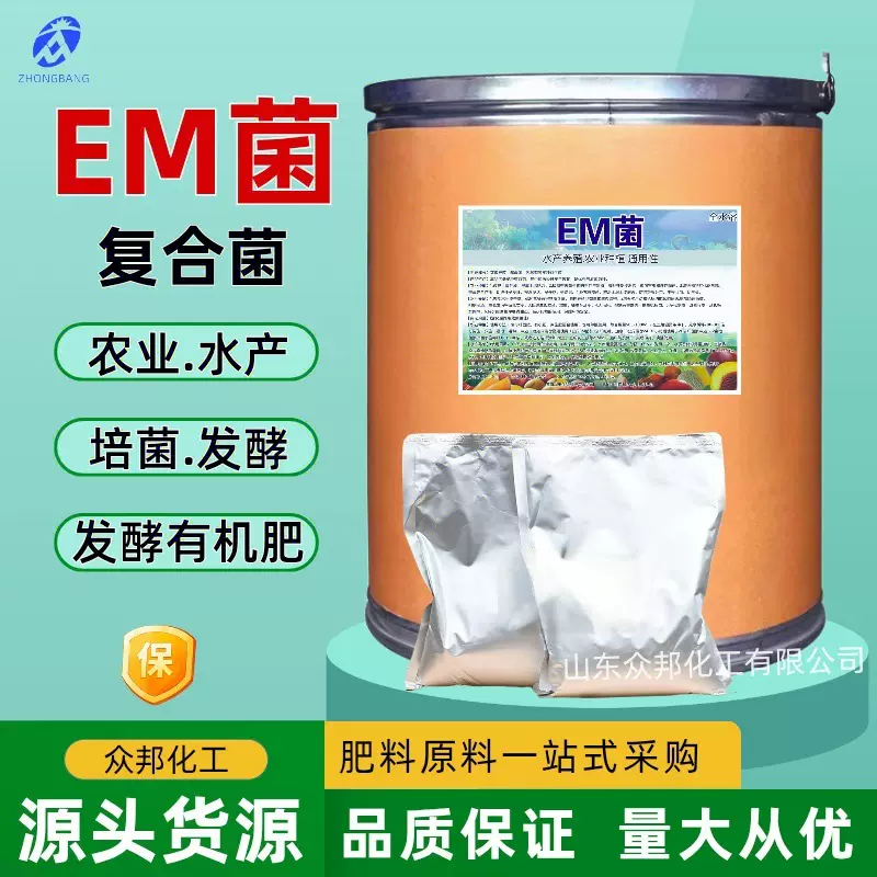 em菌农业种植用全水溶水产养殖复合生物质原菌水肥发酵堆肥EM菌