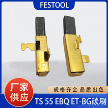 �m��FESTOOL�M˹�� ܉��� TS55 ̼ˢ ��܉� TS75 ܉��� 491704